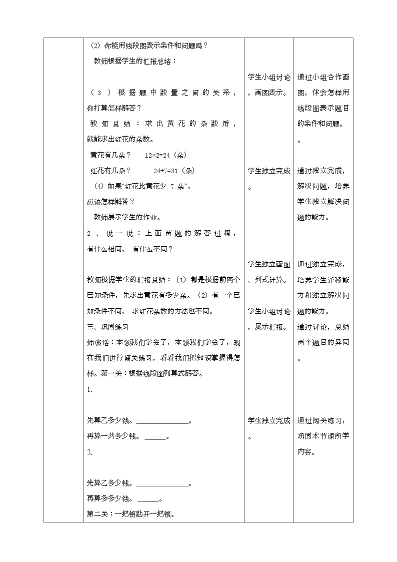 苏教版三上5.2《解决问题的策略（画图）》（课件+教案 +导学案）02