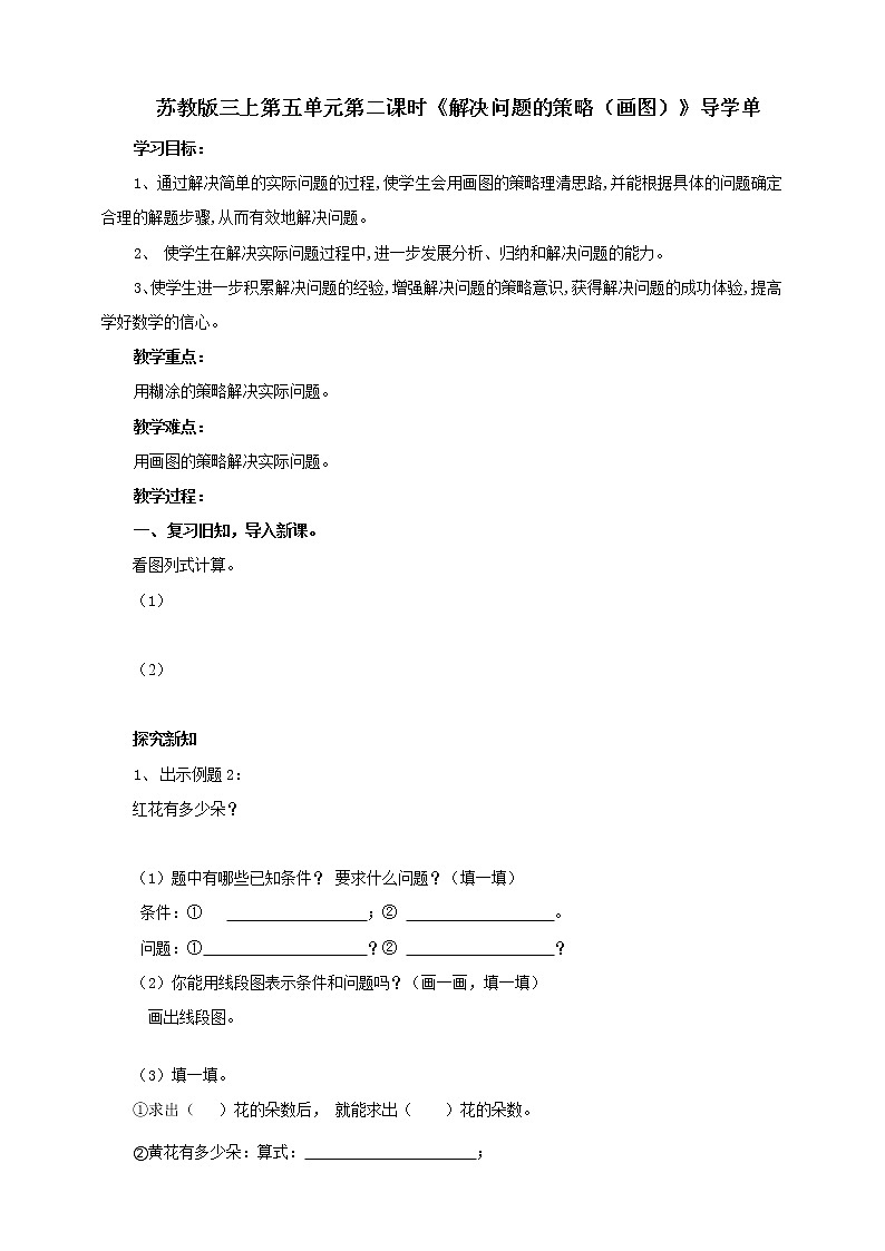 苏教版三上5.2《解决问题的策略(画图)》(课件+教案 +导学案)01