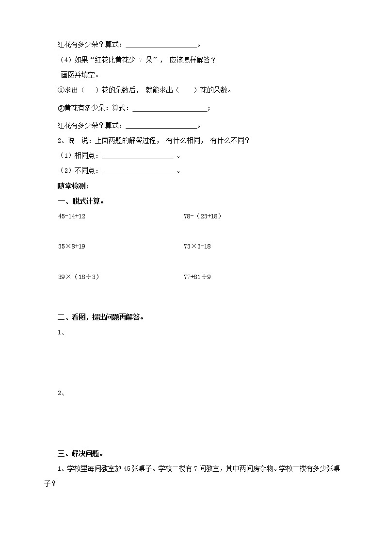 苏教版三上5.2《解决问题的策略(画图)》(课件+教案 +导学案)02