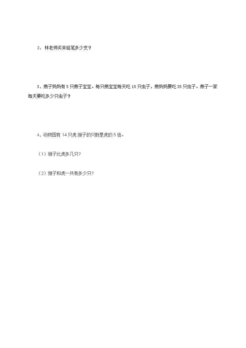 苏教版三上5.2《解决问题的策略（画图）》（课件+教案 +导学案）03