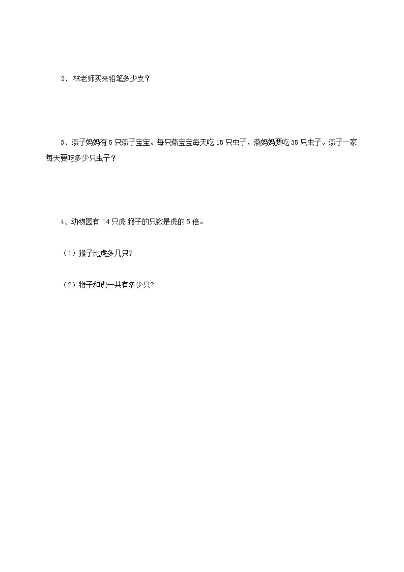苏教版三上5.2《解决问题的策略(画图)》(课件+教案 +导学案)03