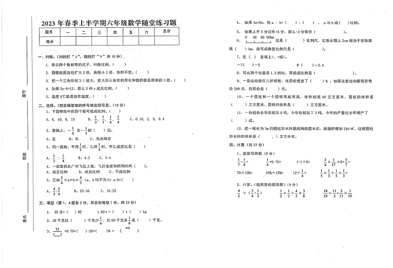 广东省汕尾市海丰县2022-2023学年六年级下学期期中数学试题第1页