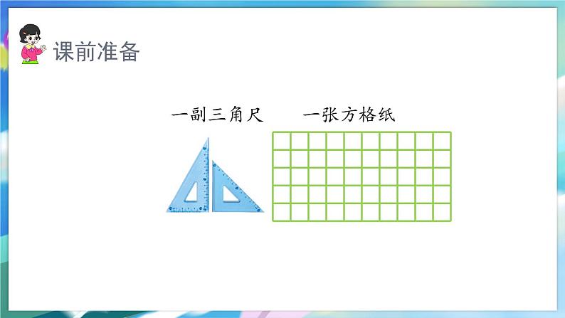 数学人教版二上 三、角的初步认识 3.认识锐角和钝角 PPT课件02
