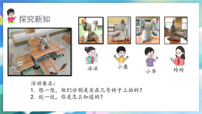 数学人教版二上 五、观察物体(一) 1.观察简单的物体 PPT课件07