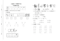 人教版 一年级数学上册期中测试卷（含答案）