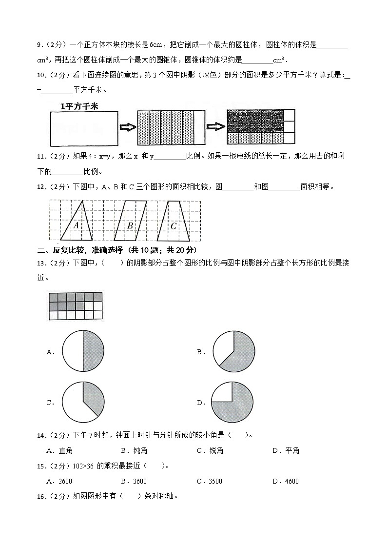 2023年福建省南平市建阳区小升初数学模拟试卷第2页