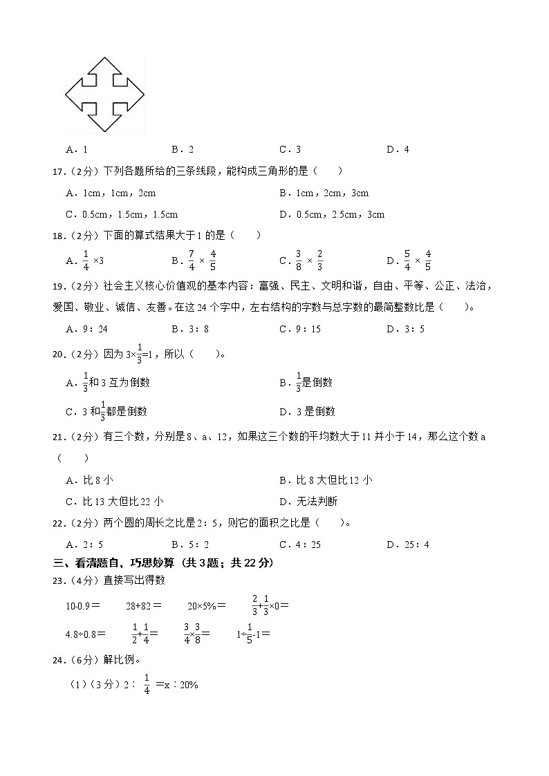 2023年福建省南平市建阳区小升初数学模拟试卷第3页