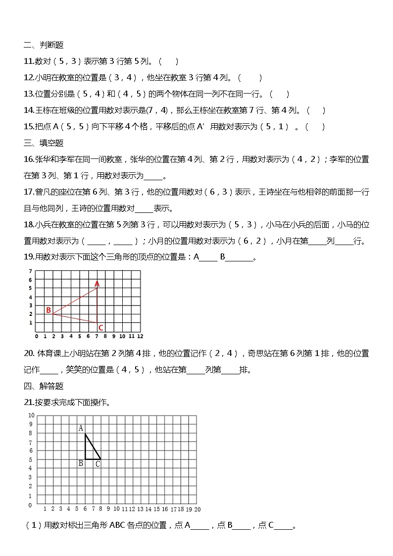 人教版数学五年级上册第二单元《位置》知识点专练第3页