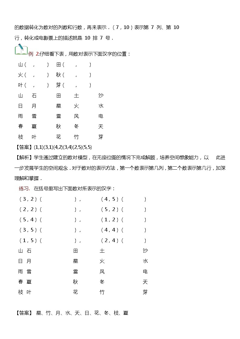 人教版数学五年级上册第二单元《位置》基础知识点梳理02