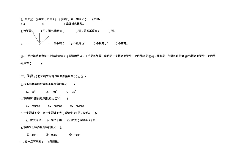 山东省泰安市宁阳县蒋集镇教育学区2022-2023学年三年级下学期期中考试数学试题第2页