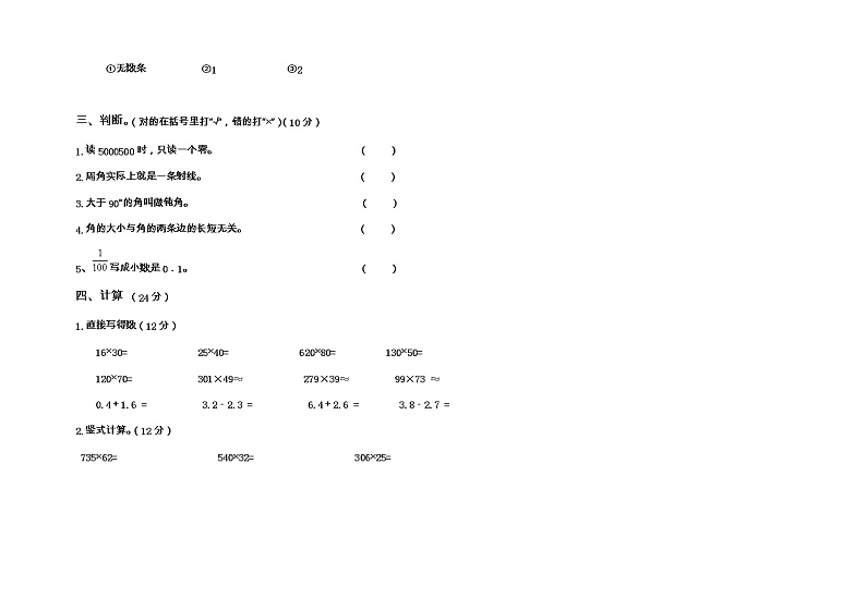 山东省泰安市宁阳县蒋集镇教育学区2022-2023学年三年级下学期期中考试数学试题第3页