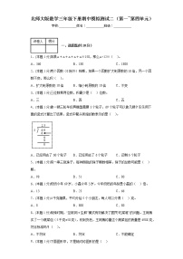 期中模拟测试（第一-第四单元）（试题）-三年级下册数学北师大版.1