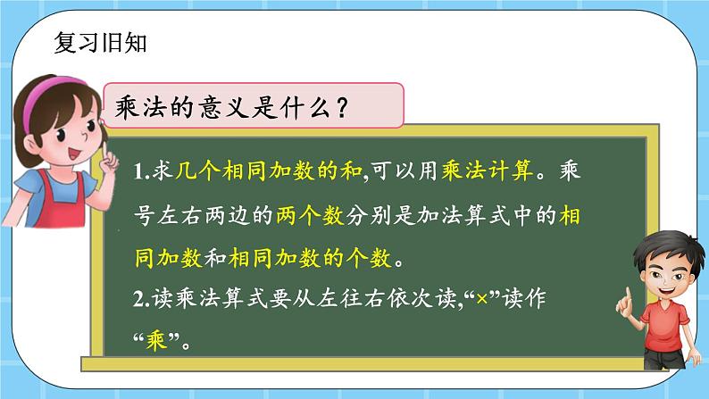 第二单元 表内乘法和除法(一)2.1.3 练习二 课件02