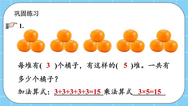 第二单元 表内乘法和除法(一)2.1.3 练习二 课件04