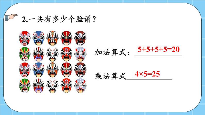 第二单元 表内乘法和除法(一)2.1.3 练习二 课件05