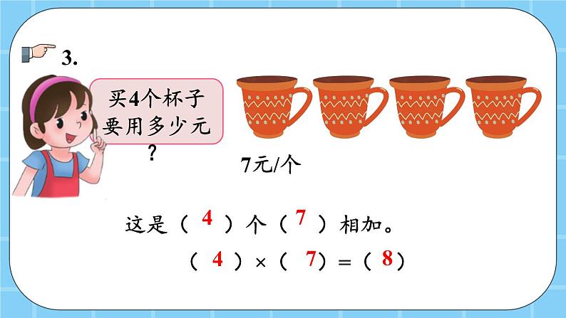 第二单元 表内乘法和除法(一)2.1.3 练习二 课件06