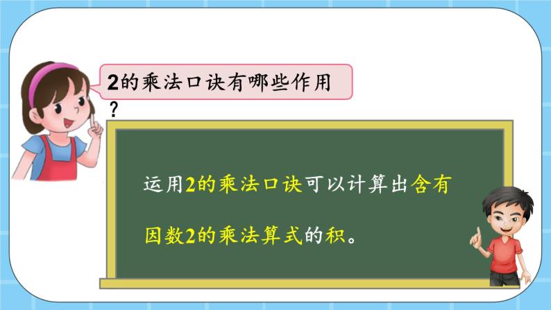 第二单元  表内乘法和除法（一）2.2.2 练习三 课件03