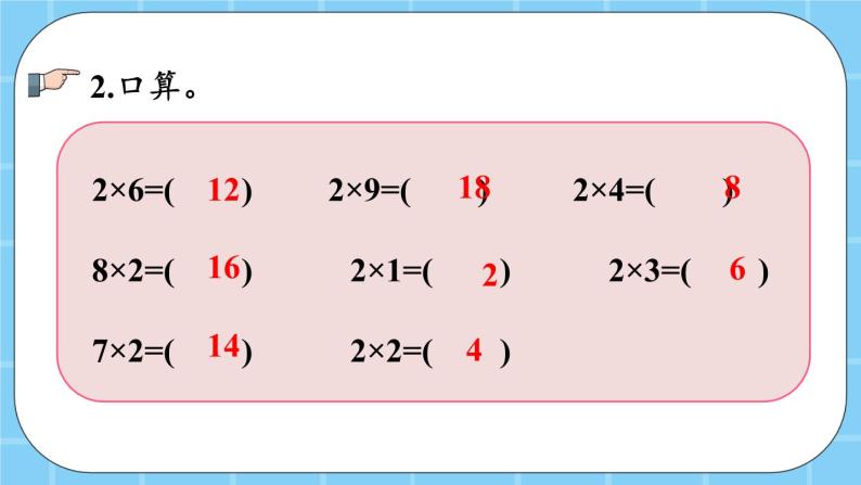 第二单元  表内乘法和除法（一）2.2.2 练习三 课件05