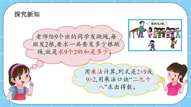 第二单元 表内乘法和除法(一)2.2.5 解决简单的实际问题 课件03