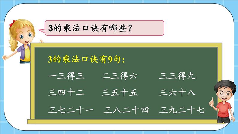 第二单元 表内乘法和除法(一)2.2.7 练习五 课件03