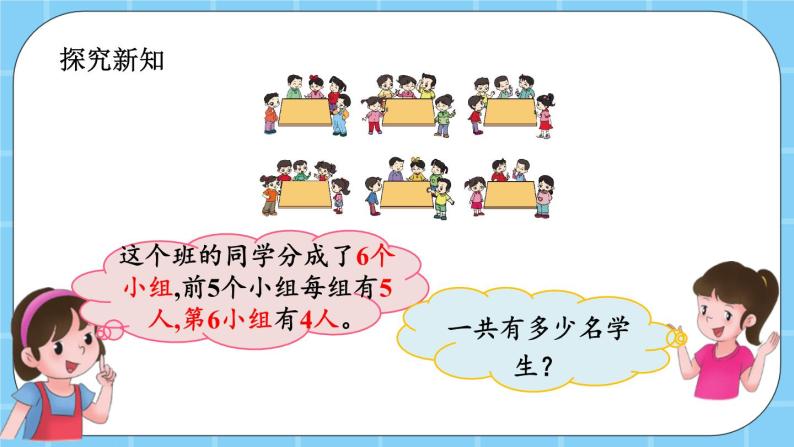 第二单元  表内乘法和除法（一）2.2.8 乘加、乘减 课件03