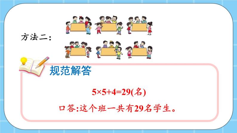 第二单元  表内乘法和除法（一）2.2.8 乘加、乘减 课件07