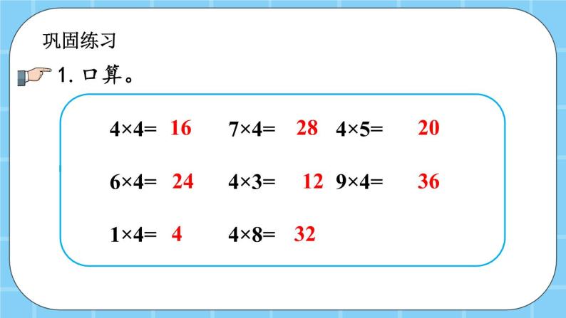 第二单元  表内乘法和除法（一）2.2.10 练习六 课件06