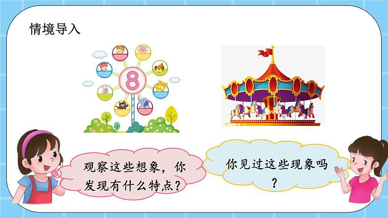 第四单元 平移与旋转4.2 旋转 课件02