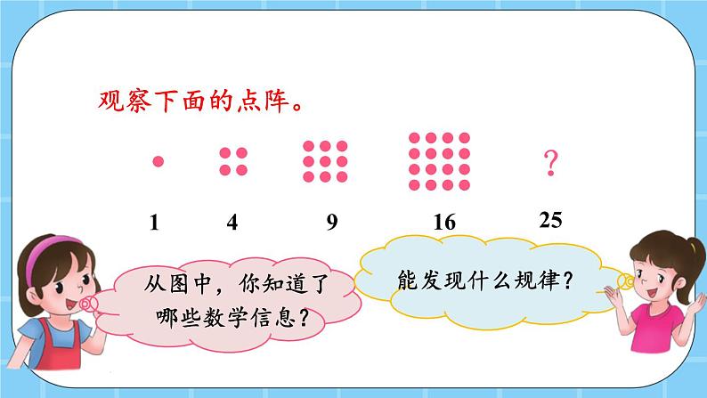 第六单元 数学百花园6.1 有趣的数 课件第3页