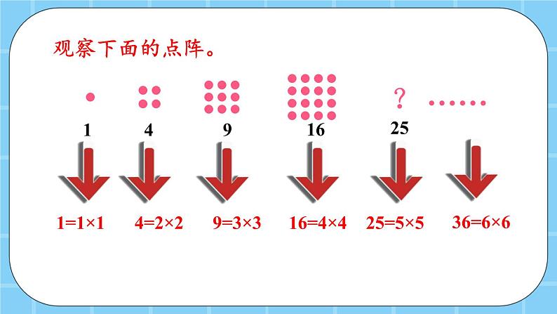 第六单元 数学百花园6.1 有趣的数 课件第5页