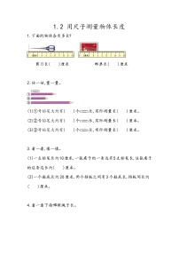北京版二年级上册一 认识厘米和米精品综合训练题