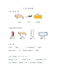 小学数学北京版二年级上册一 认识厘米和米精品巩固练习