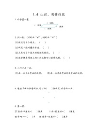 小学数学北京版二年级上册一 认识厘米和米优秀复习练习题