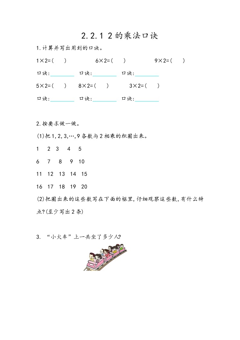 第二单元  表内乘法和除法（一）2.2.1 2的乘法口诀 课时练01