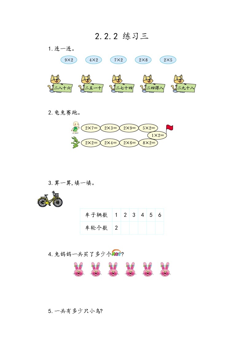 第二单元  表内乘法和除法（一）2.2.2 练习三 课时练01