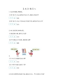 小学数学北京版二年级上册4. 用2～5的乘法口诀求商精品当堂达标检测题