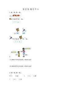 小学数学北京版二年级上册2. 6～9的乘法口诀求商精品当堂检测题