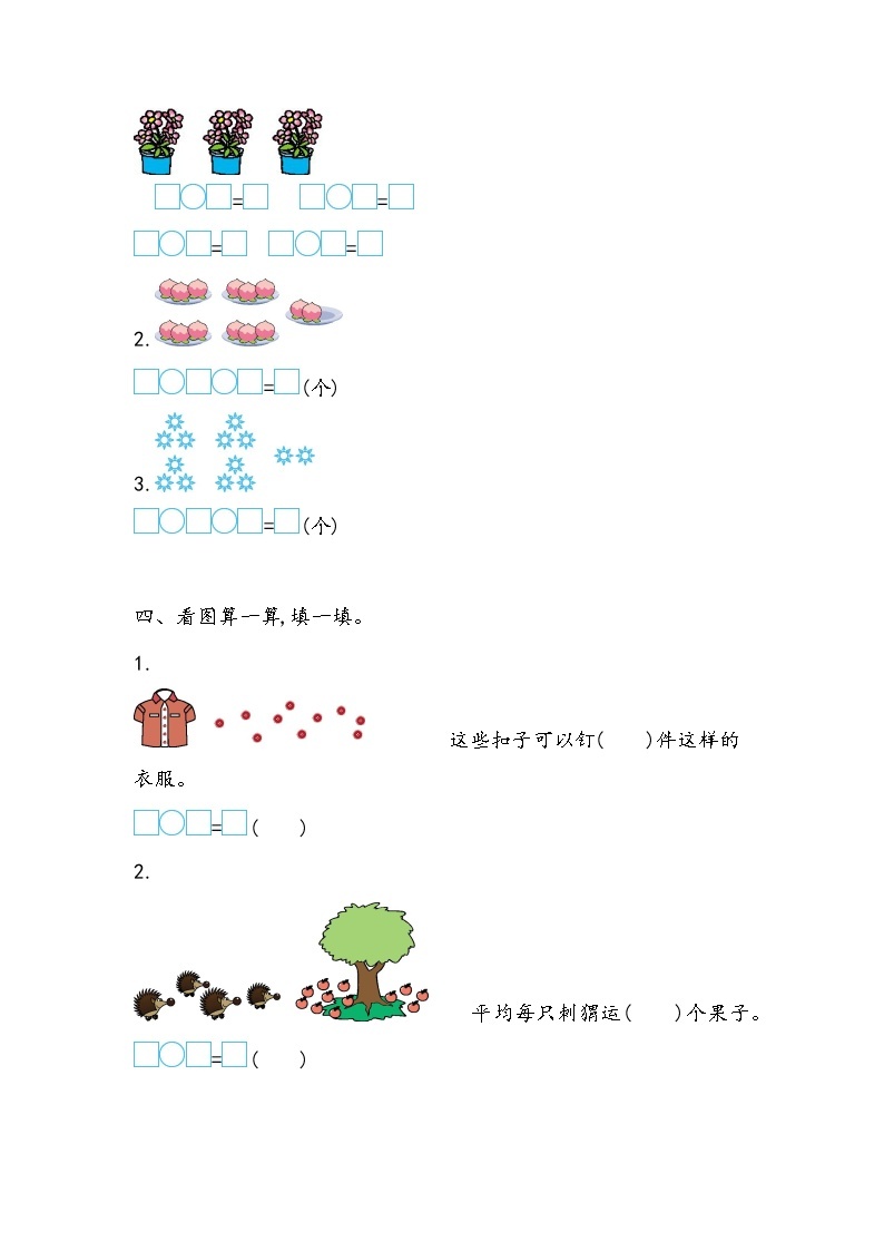 第七单元  总复习7.2 表内乘法和除法（二） 课时练02