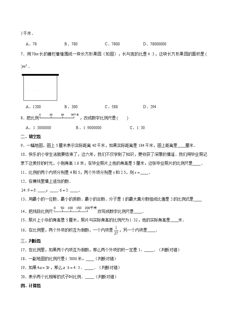 【分层训练】六年级下册数学单元测试-第二单元比例(基础卷) 北师大版(含答案)02
