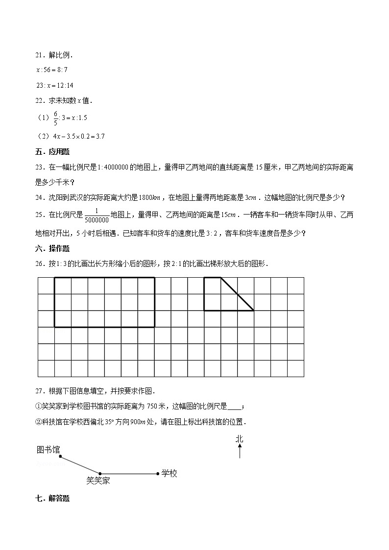 【分层训练】六年级下册数学单元测试-第二单元比例(基础卷) 北师大版(含答案)03