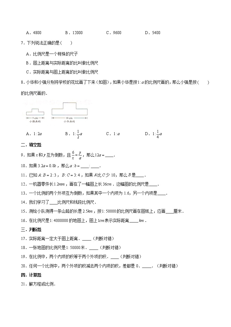 【单元AB卷】六年级下册数学单元测试B卷-第二单元比例 北师大版(含答案)第2页