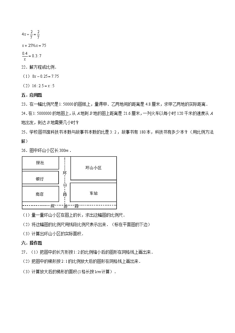 【单元AB卷】六年级下册数学单元测试B卷-第二单元比例 北师大版(含答案)第3页
