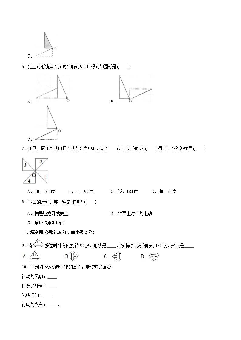 【单元AB卷】六年级下册数学单元测试A卷-第三单元图形的运动  北师大版（含答案）02