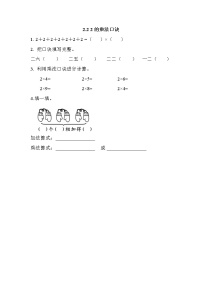 北京版二年级上册二 表内乘法和除法（一）2. 2～5的乘法口诀优秀测试题