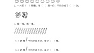 小学数学北京版二年级上册二 表内乘法和除法（一）3. 除法的初步认识优秀精练