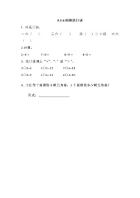北京版二年级上册1. 6～9的乘法口诀精品同步达标检测题