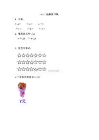 数学北京版2. 6～9的乘法口诀求商精品课时训练