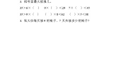 小学数学北京版二年级上册3. 混合运算精品达标测试