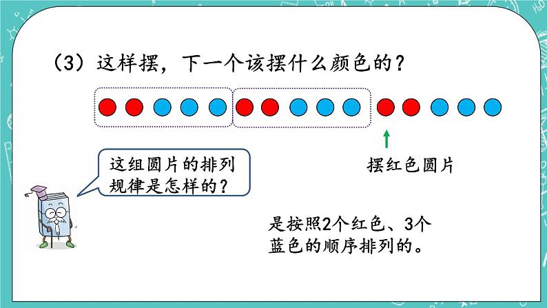 第一单元 有余数的除法1.4 探究规律 课件06