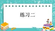 北京版二年级下册二 混合运算精品课件ppt